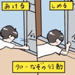 タローの園生活(年少)③~予想外ですタローさん~