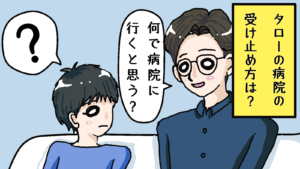 タロー初めての発達診断③なんで病院にいくの？