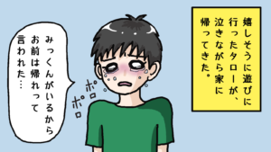 小学生男子の放課後②幼稚園から続く確執？