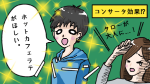 タローとコンサータ27㎎服用開始